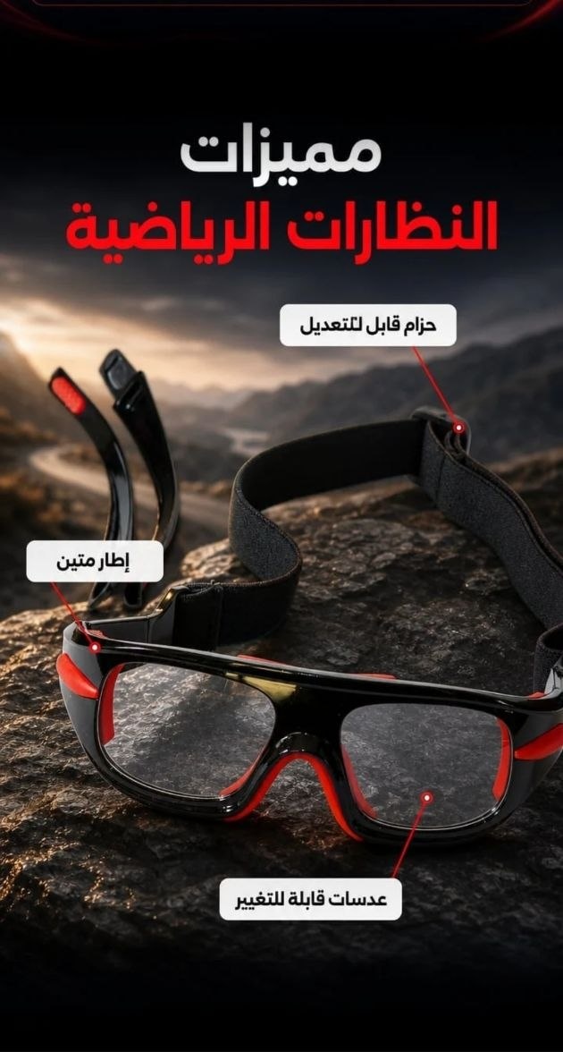مميزات النظارات الرياضية - Deporrtex