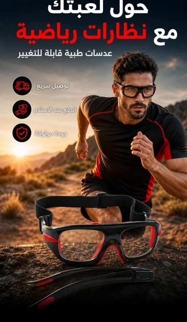 حول لعبتك مع نظارات رياضية - Deporrtex